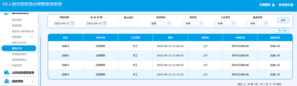 16巡查記錄流水.png