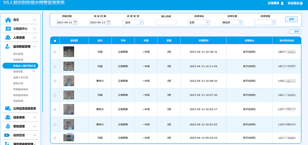 17人臉識別流水報(bào)表.png